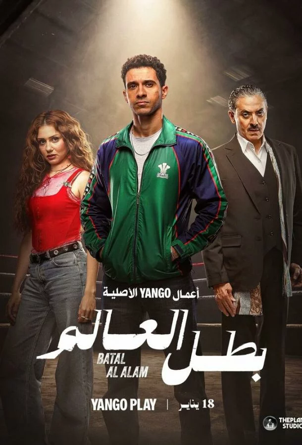 Чемпион мира